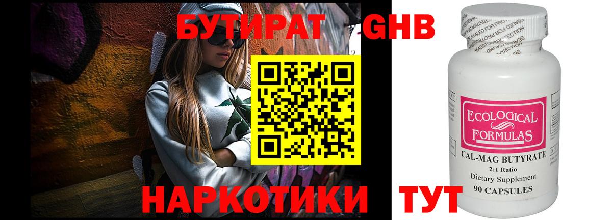 Бутират 1.4BDO Симферополь