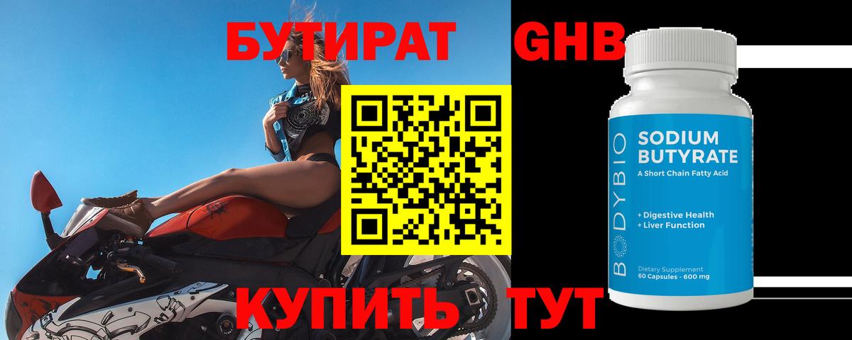 Симферополь  БУТИРАТ BDO  БУТИРАТ  Вход с VPN 