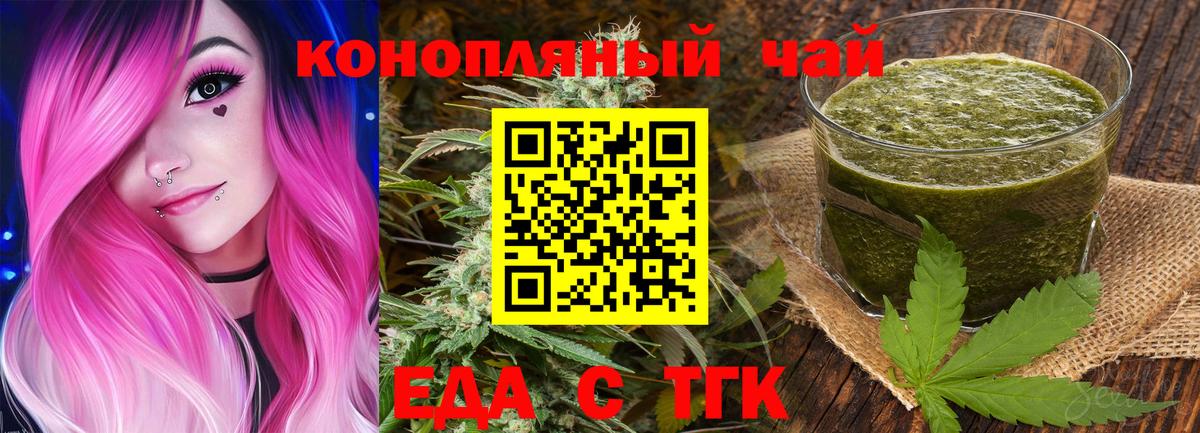 Еда ТГК марихуана  Вход с VPN  Симферополь 