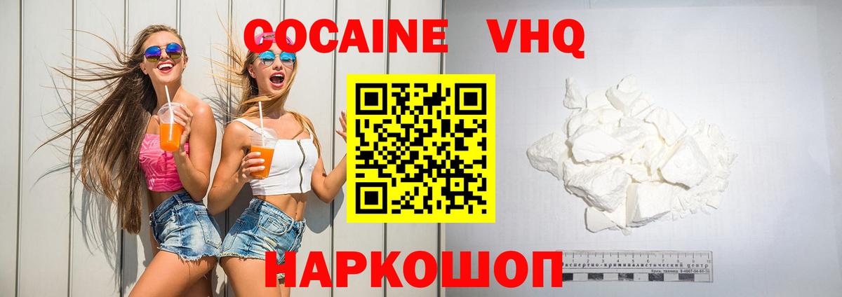 КОКАИН Эквадор  Вход с VPN  КОКАИН FishScale  Симферополь 