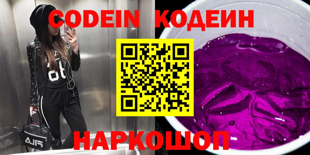 Симферополь  Кодеин Purple Drank  Кодеин Purple Drank  Вход с VPN 