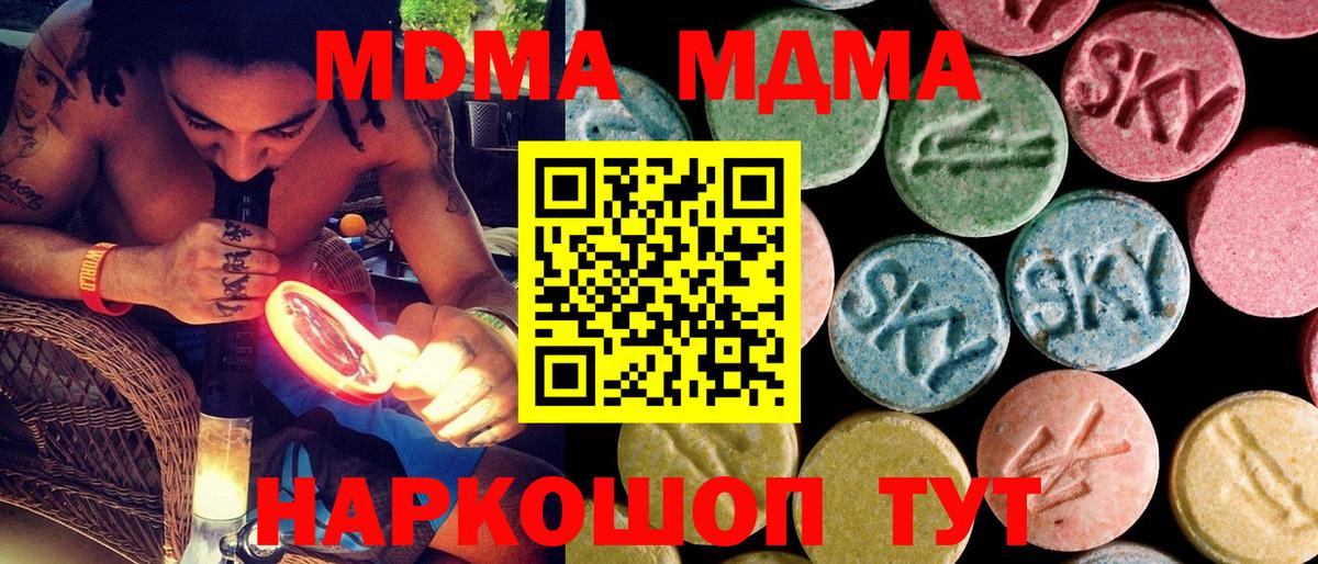 МДМА Molly  Вход с VPN  Симферополь  МДМА кристаллы 