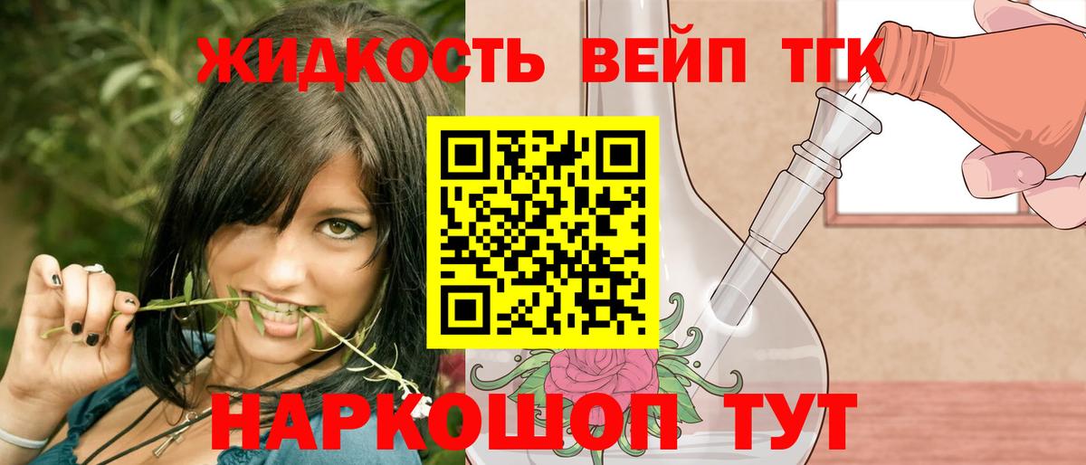 Дистиллят ТГК вейп  Вход с VPN  Симферополь 